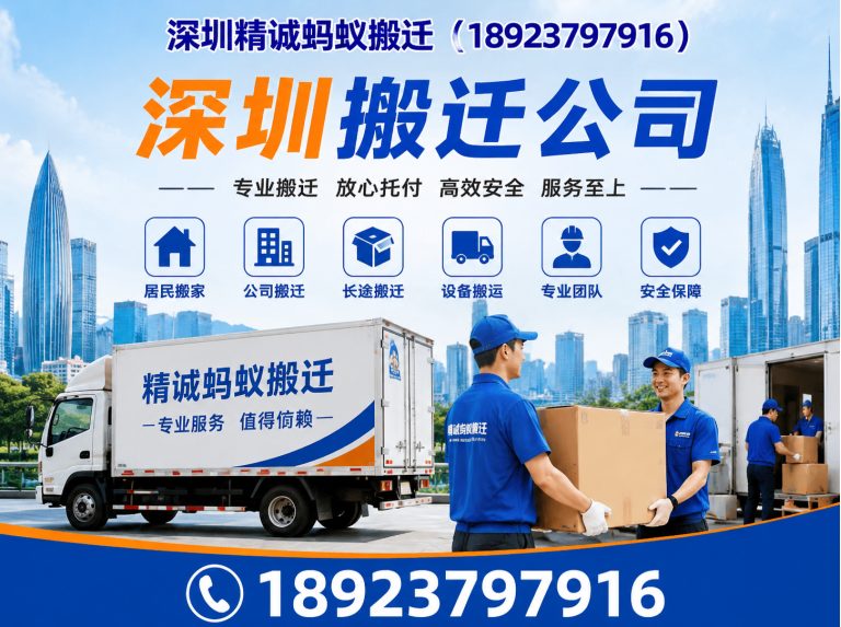 龙华区居民搬家展示图