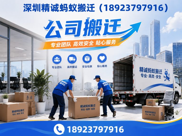 龙华区公司搬迁展示图